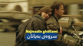 Najdmadin ghollami  srway bayan  نەجمەدین غوڵامی  سروەی بەیان [upl. by Isabelita]