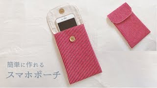 簡単なスマホポーチの作り方（裏地付き） How to make a smartphone pouch [upl. by Carlynn]