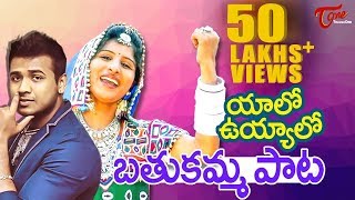 TeluguOne Bathukamma Song 2024  YAALO UYYALO  Mangli Naatu Naatu Singer Rahul Sipligunj SSP [upl. by Libove]