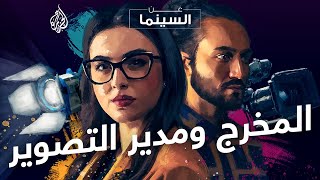 علاقة سينمائية معقدة  عن السينما [upl. by Marjana]