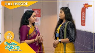 Swantham Sujatha  Ep 117  30 April 2021  Surya TV  Malayalam Serial [upl. by Rugg]