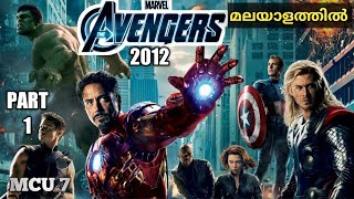 Avengers2012Part 1 Movie Explained in Malayalam  Moviexplainer amith  mallu  hollywood [upl. by Oirasor]