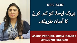 Uric Acid Ka Ilaj  High Uric Acid Treatment In Urdu  How To Reduce Uric Acid In Urdu Gout Ka Ilaj [upl. by Greenland558]