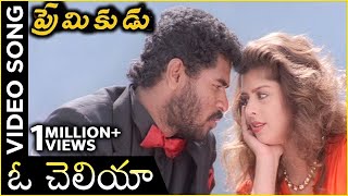 Oh Cheliya Naa Priya Sakhiya Video Song  Premikudu Movie Songs  Prabhu Deva Nagma [upl. by Jamnis]