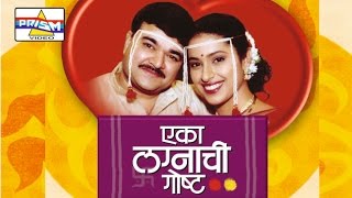 Eka Lagnachi Gosta Marathi Comedy Natak [upl. by Anaidiriv764]