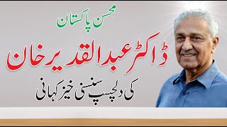 Dr Abdul Qadeer Khan Brief Biography Life History  Kitaab Suno [upl. by Melvina81]