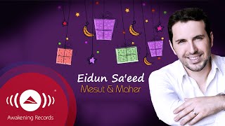 Mesut Kurtis amp Maher Zain  Eidun Saeed  Official Lyric Video  مسعود كرتس و ماهر زين  عيدٌ سعيد [upl. by Ker329]