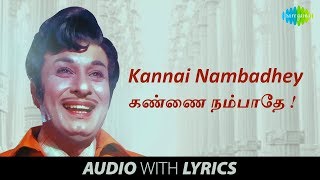 KANNAI NAMBADHEY Song with lyrics  MGRamachandran TMSoundararajan MSViswanathan  HD Song [upl. by Mcintyre]