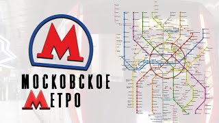 МОСКОВСКОЕ МЕТРО 1935  2023 АНИМАЦИОННАЯ СХЕМА В ХРОНОЛОГИЧЕСКОМ ПОРЯДКЕ [upl. by Ritz]