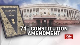 In Depth  74th Constitution Amendment [upl. by Ocsinarf]