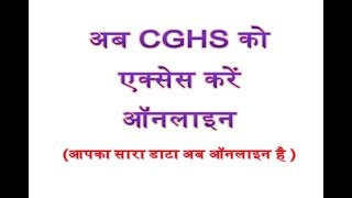 cghs login registration [upl. by Nerual]