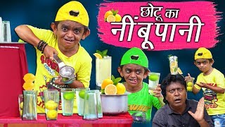 CHOTU DADA KA NIMBU PANI  छोटू का नींबू पानी  Khandesh Hindi Comedy  Chotu Comedy Video [upl. by Larry]