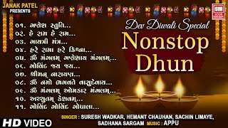 नॉनस्टॉप भजन धुन  Bhakti Songs  Morning Bhajans  Nonstop Hindi Bhajan Dhun  Hindi Bhajan [upl. by Namhcan]