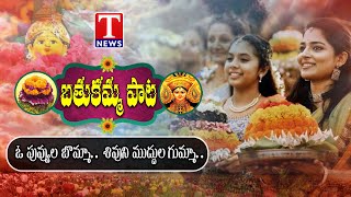 O Puvvula Bomma Shivuni Muddula Gumma Song  Kavitha Kalvakuntla  T News [upl. by Atinnek]