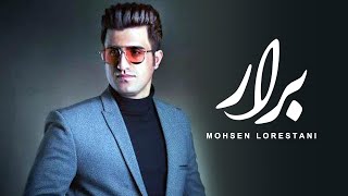 Mohsen Lorestani  Berar  محسن لرستانی  برار [upl. by Killen655]