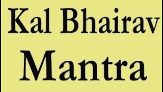 Bhairav beej mantraभैरव बीज मंत्रभैरव साधना भैरव बीज मंत्र bhairav beejmantra sadhna bhairavi [upl. by Par]