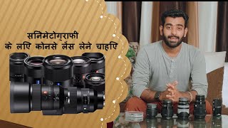 Which Lenses Should Be Taken For Cinematography  Beginners and Professional [upl. by Liagaba]