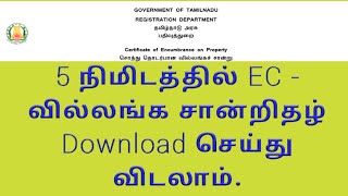 How to get EC Villangam certificate online 2020Encumbrance certificateGeninfopedia [upl. by Thisbe]