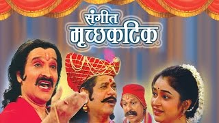 Sangeet Mrichakatik  Latest Full Marathi Natak 2015  Mohan Joshi Jayant Sawarkar [upl. by Lynd]