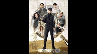 The Golden Eyes Episode 1 EngSub [upl. by Asirb374]