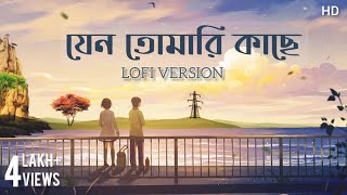 Jeno Tomari Kache – Lofi যেন তোমারই কাছে  STJ  Ash King Somlata  Veerdo  SD Version [upl. by Homans]