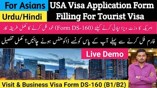 How To Fill DS 160 Form For b1b2 Visa  Form DS 160 In Urdu  DS 160 Form 2021  Form DS 160 [upl. by Acassej]