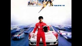 ッ Thunderbolt Original Soundtrack 1995 APELossless Music 霹靂火 Dead Heat Pi li huo Piklik fo ッ [upl. by Gona894]