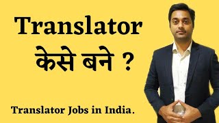 Translator Career  How to become a Translator  Translator jobs [upl. by Nevak]