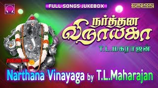 Narthana Vinayaga  TLMaharajan  Vinayagar songs [upl. by Lari]