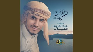 Lays Al Ghareeb [upl. by Werda]