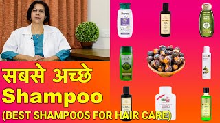 सबसे अच्छे शैम्पू  Best Shampoos For Your Hair In HINDI [upl. by Eric]