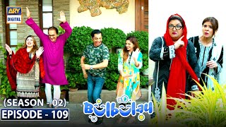 Bulbulay Season 2 Episode 109  11th July 2021  ARY Digital Drama [upl. by Cynthea]