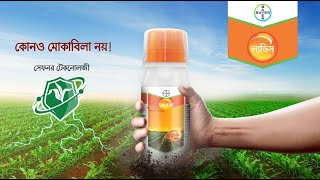 Laudis  Corn Herbicide Bengali  Bayer Crop Science India [upl. by Anig]