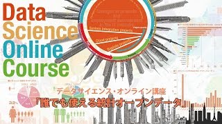 「誰でも使える統計オープンデータ」のご案内 [upl. by Aicilyhp]