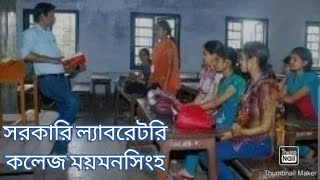 GovtLaboratory High SchoolMymensingBangladesh [upl. by Nirihs18]