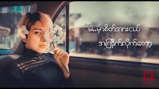 မနဲ့မောင်  အိုင်းရင်းဇင်မာမြင့် [upl. by Happy]