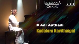 Kadalora Kavithaigal  Adi Aathadi Song  S Janaki  Ilaiyaraaja Official [upl. by Aroc]