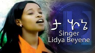 Ta One  ታ ኦኔ ll ሊዲያ በየነ ll Wolaytgna Protestant Mezmur 2013 Official Video Clip [upl. by Spalla]