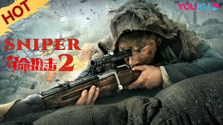 MULTISUB【夺命狙击2 Sniper 2】狙击小分队终极一战！  动作战争  YOUKU MOVIE  优酷电影 [upl. by Okin]