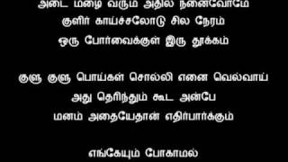 Tamil Song  வசீகரா என் நெஞ்சினிக்க [upl. by Aholah]