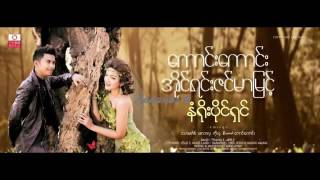 Myanmar new song 2016  Kaung Kaung amp Irene Zin Mar Myint Su Latt [upl. by Juakn]