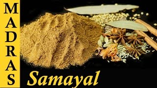 Garam Masala Recipe in Tamil  How to make Garam Masala Powder at home [upl. by Eixor]