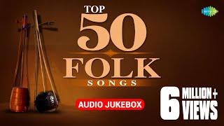 Top 50 Bengali Folk Songs  ৫০টি সেরা বাঙলা লোক সঙ্গীত  Audio Jukebox [upl. by Pesvoh]