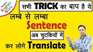 Translation की धमाकेदार Trick । Translate into English Hindi to English Translation [upl. by Xena823]