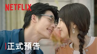 《想見你》  正式預告  Netflix [upl. by Rashidi619]