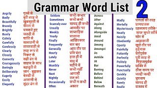 Word Meaning English to Hindi daily use word  Adverb List  Preposition word list [upl. by Adnertal96]