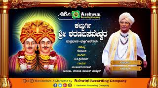 Sharanabasappa Appa  Mahadasohi kalburgi sharana basappa appa drama  Kannada Devotional Songs [upl. by Flss]