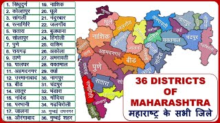 Maharashtra Districts Name महाराष्ट्र के सभी जिले  Maharashtra Map [upl. by Munt]