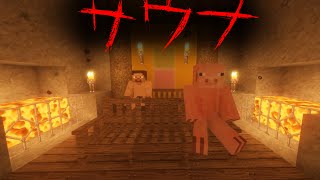 【マイクラ】意味が分かると怖い話「サウナ」 [upl. by Sutphin]