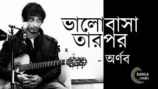 ভালোবাসা তারপর  Bhalobasha Tarpor by Arnob [upl. by Ollopa635]